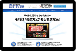 ECサイト構築・制作なら ドクターホームページ制作