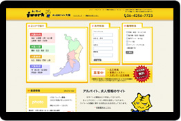 求人・アルバイト情報サイト　Iwork大阪